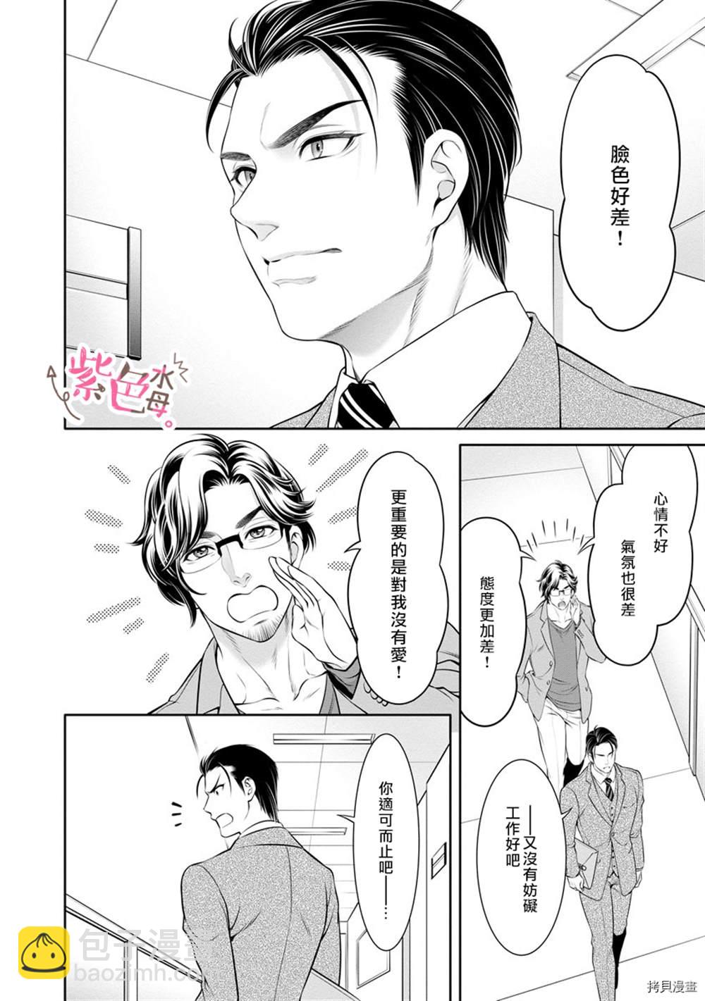 《附送帅哥的2LDK房子入社条件竟然是和抖S专务同居！》第11话 第22页