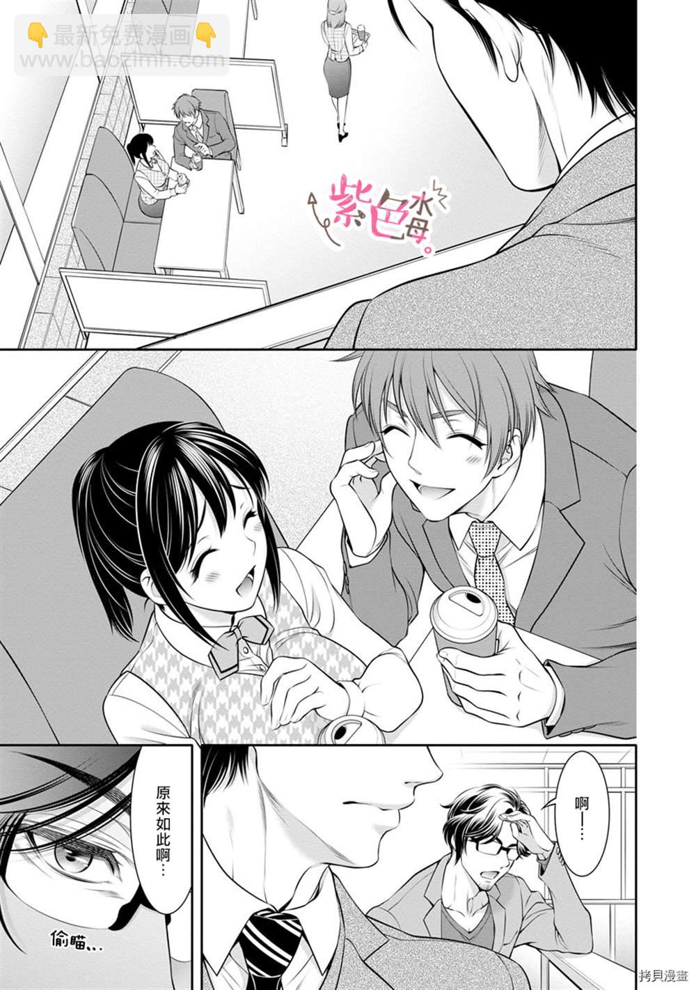 《附送帅哥的2LDK房子入社条件竟然是和抖S专务同居！》第11话 第23页