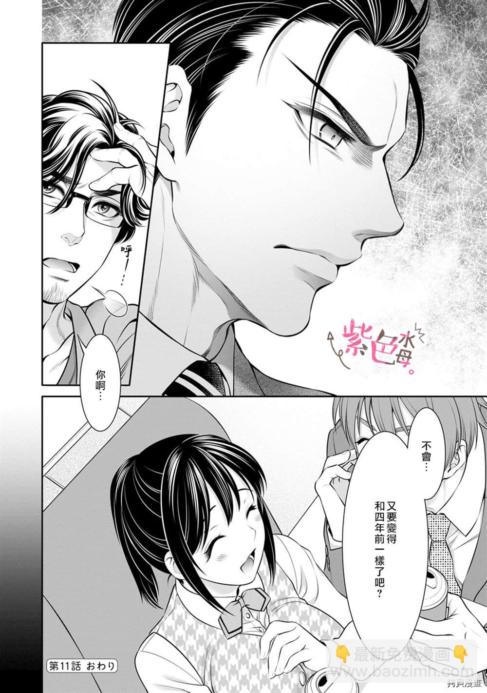 《附送帅哥的2LDK房子入社条件竟然是和抖S专务同居！》第11话 第24页