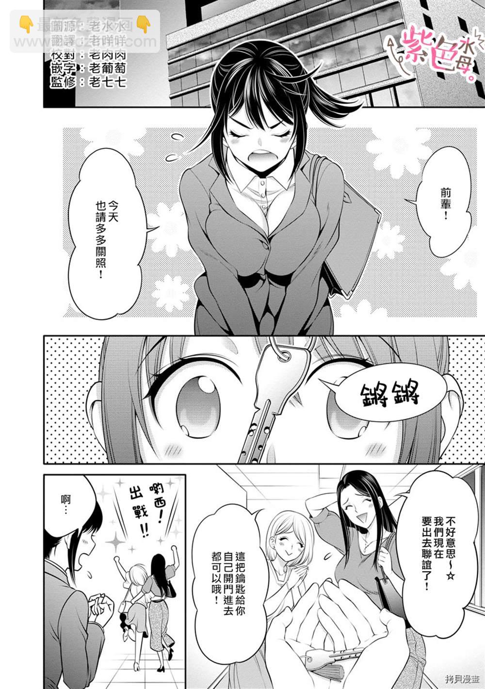 《附送帅哥的2LDK房子入社条件竟然是和抖S专务同居！》第11话 第2页