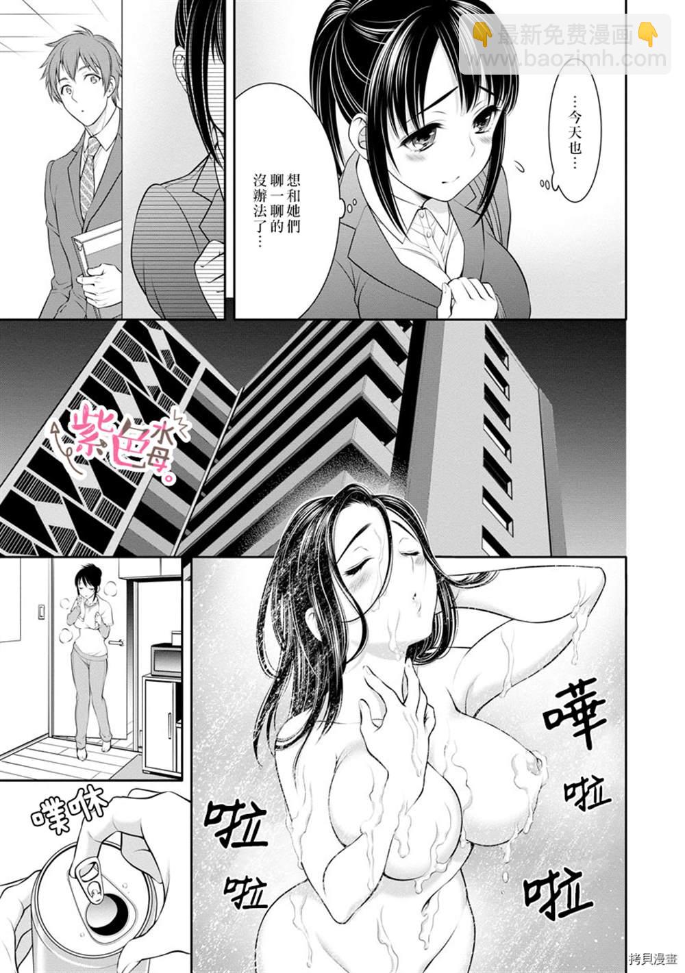 《附送帅哥的2LDK房子入社条件竟然是和抖S专务同居！》第11话 第3页