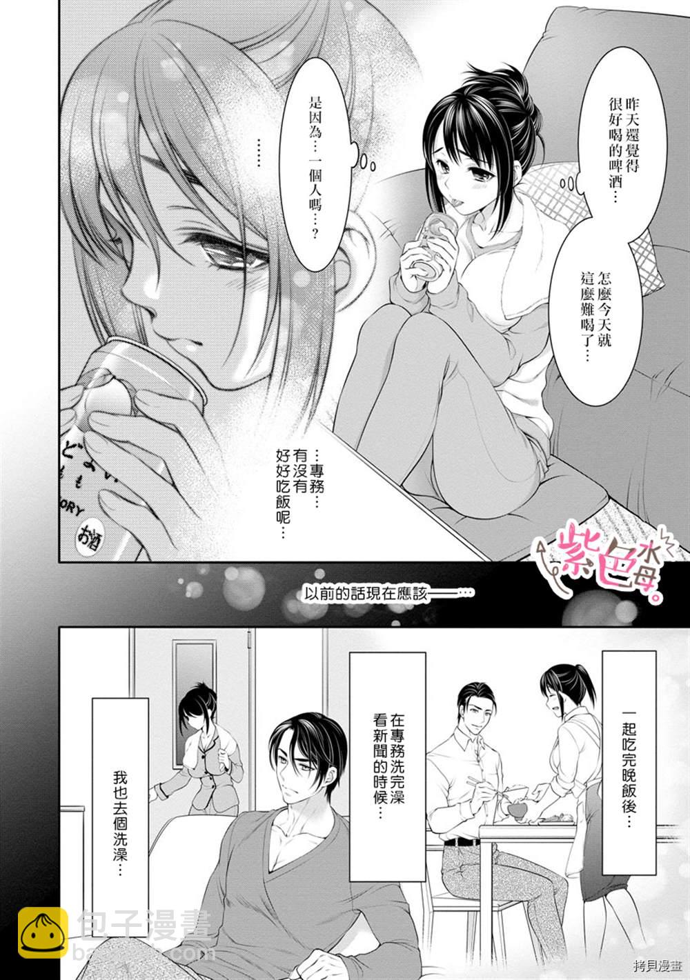 《附送帅哥的2LDK房子入社条件竟然是和抖S专务同居！》第11话 第4页