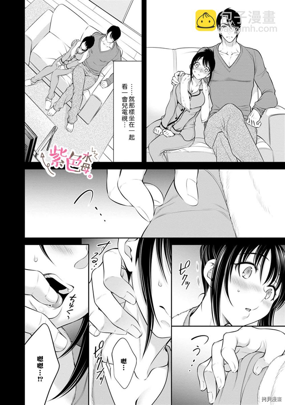 《附送帅哥的2LDK房子入社条件竟然是和抖S专务同居！》第11话 第6页
