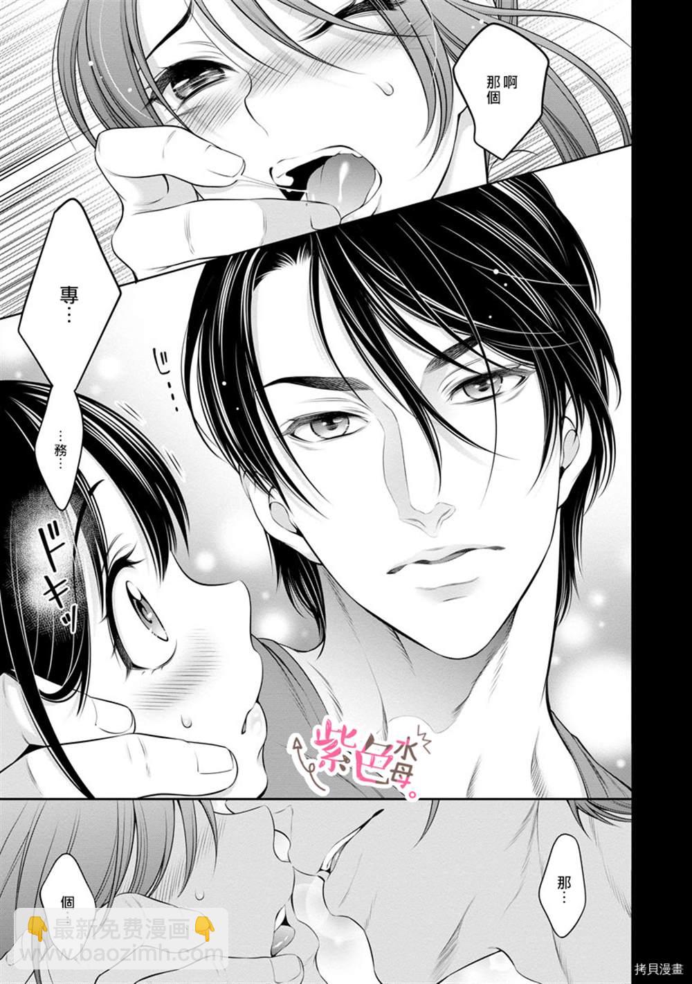 《附送帅哥的2LDK房子入社条件竟然是和抖S专务同居！》第11话 第7页