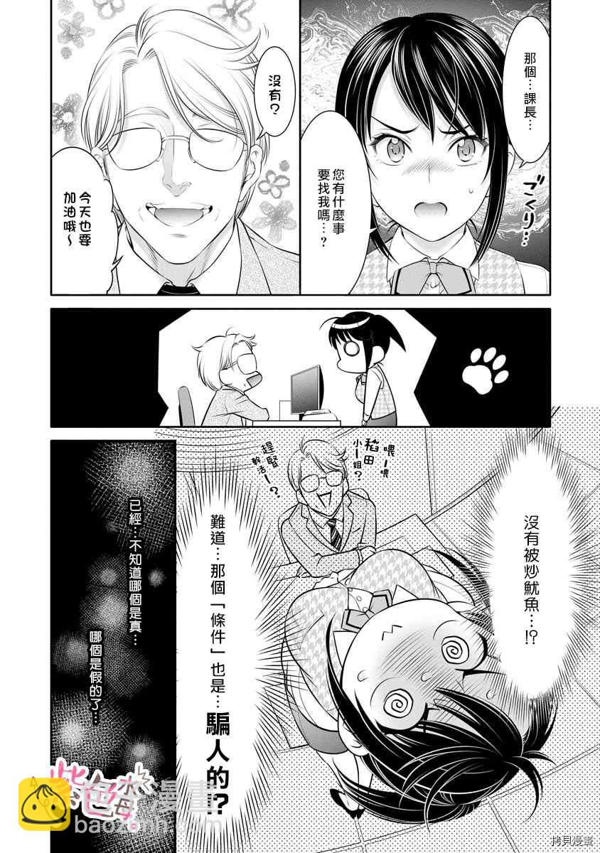 《附送帅哥的2LDK房子入社条件竟然是和抖S专务同居！》第10话 第10页