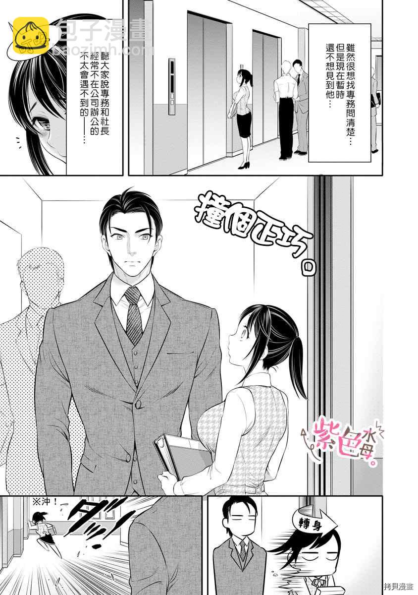 《附送帅哥的2LDK房子入社条件竟然是和抖S专务同居！》第10话 第11页