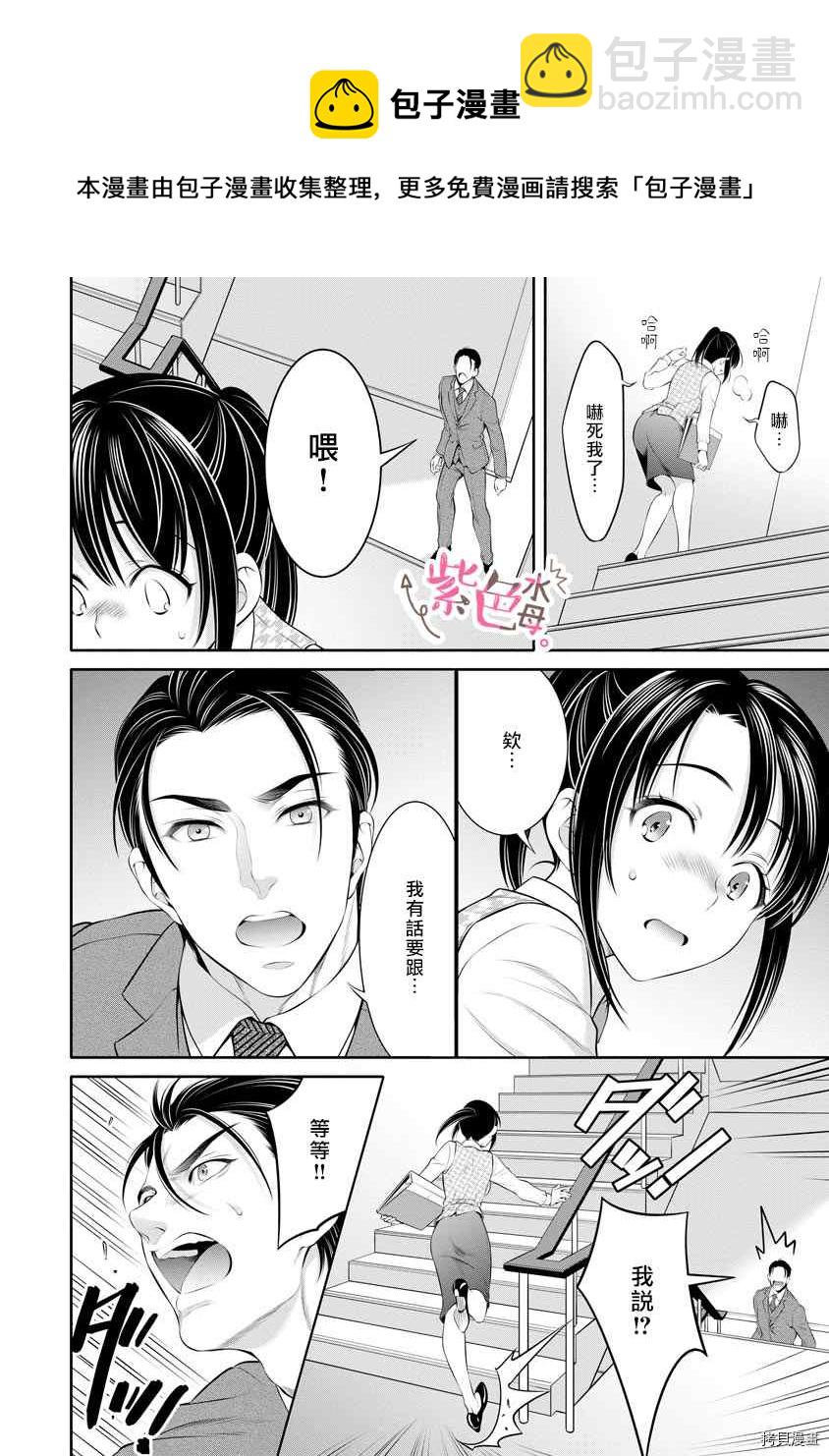 《附送帅哥的2LDK房子入社条件竟然是和抖S专务同居！》第10话 第12页