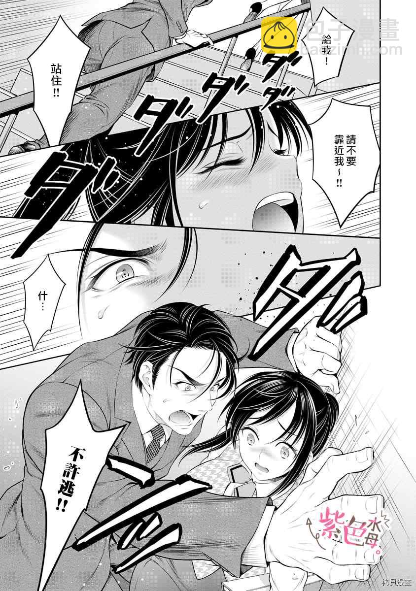 《附送帅哥的2LDK房子入社条件竟然是和抖S专务同居！》第10话 第13页