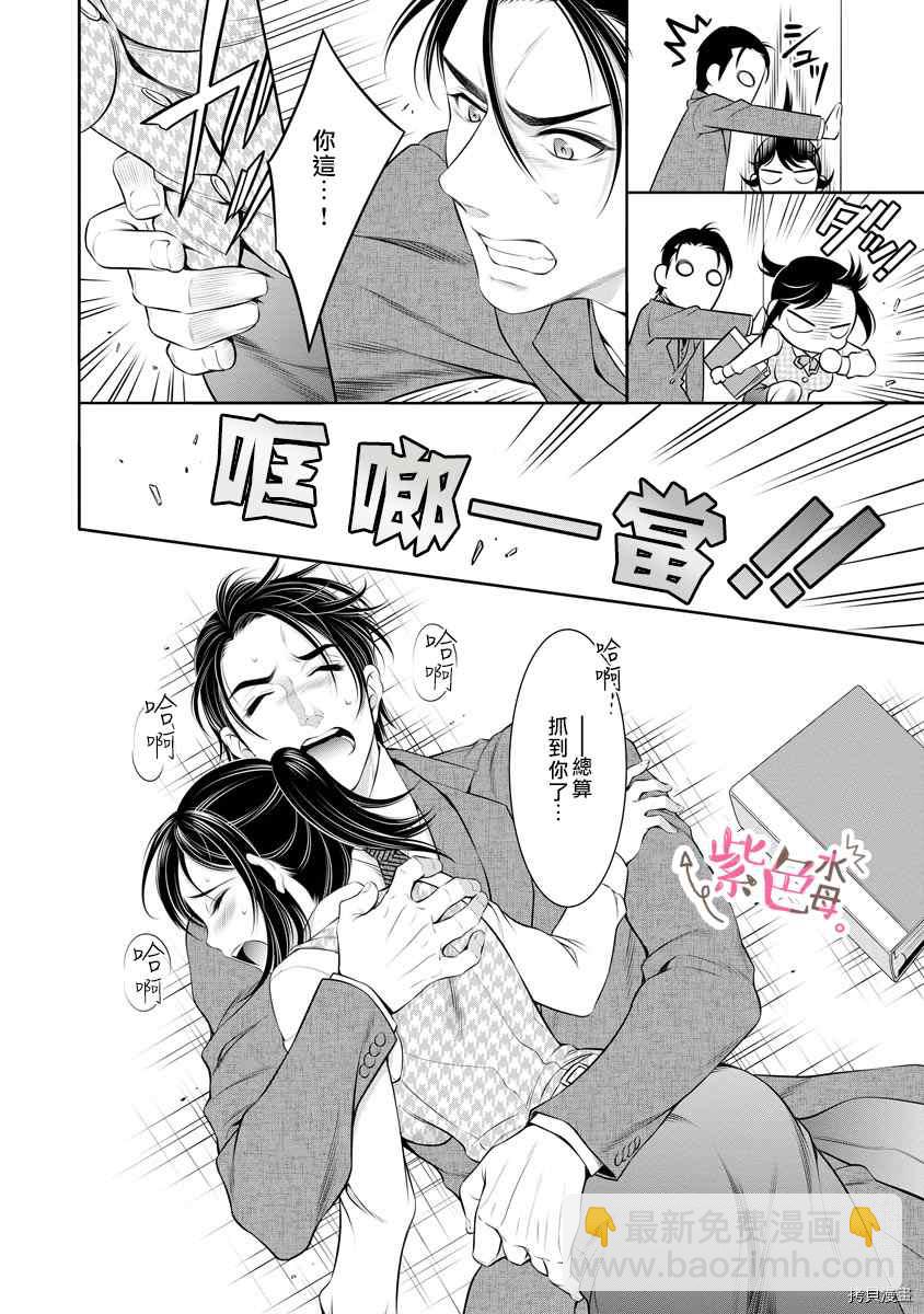 《附送帅哥的2LDK房子入社条件竟然是和抖S专务同居！》第10话 第14页