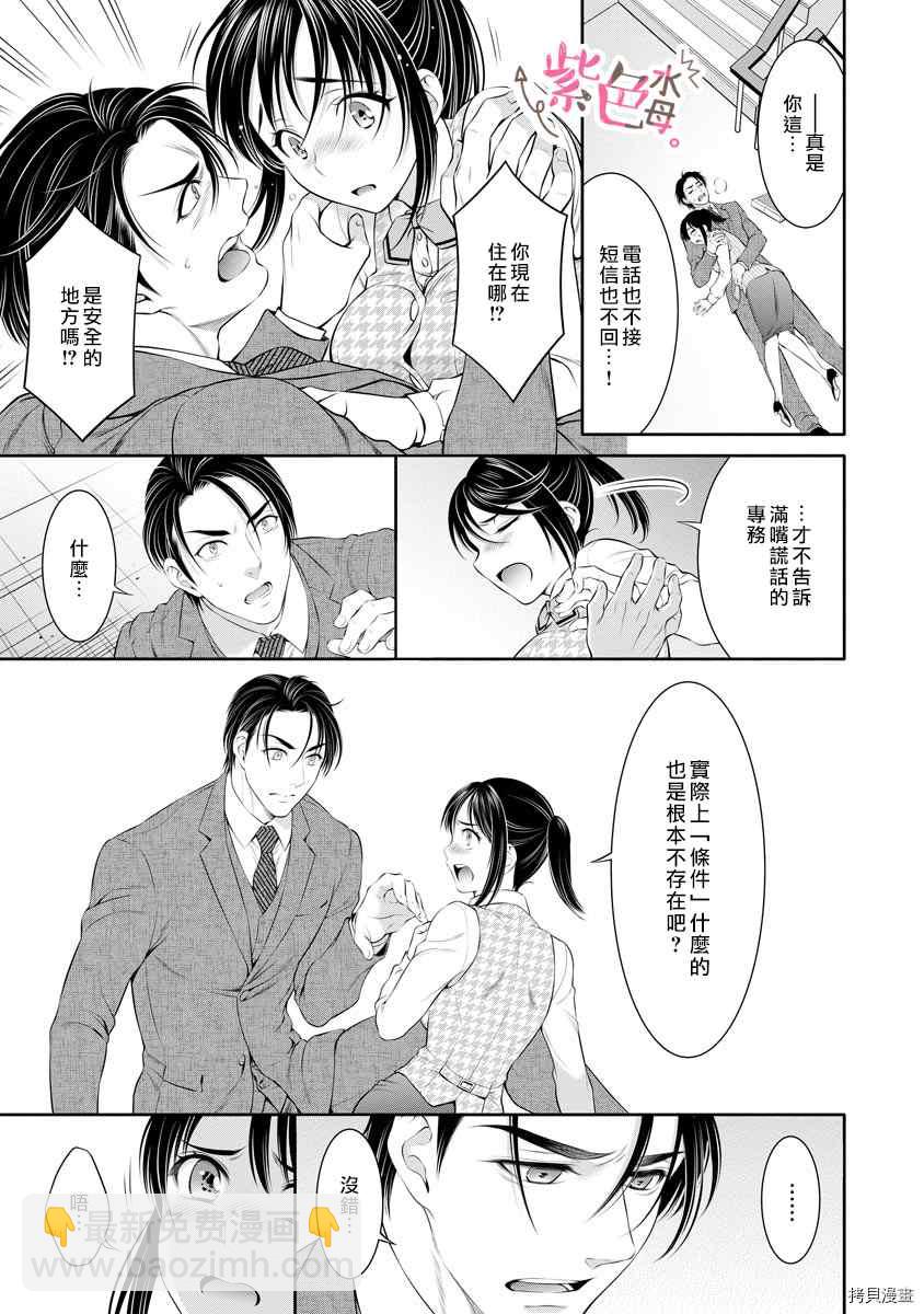 《附送帅哥的2LDK房子入社条件竟然是和抖S专务同居！》第10话 第15页