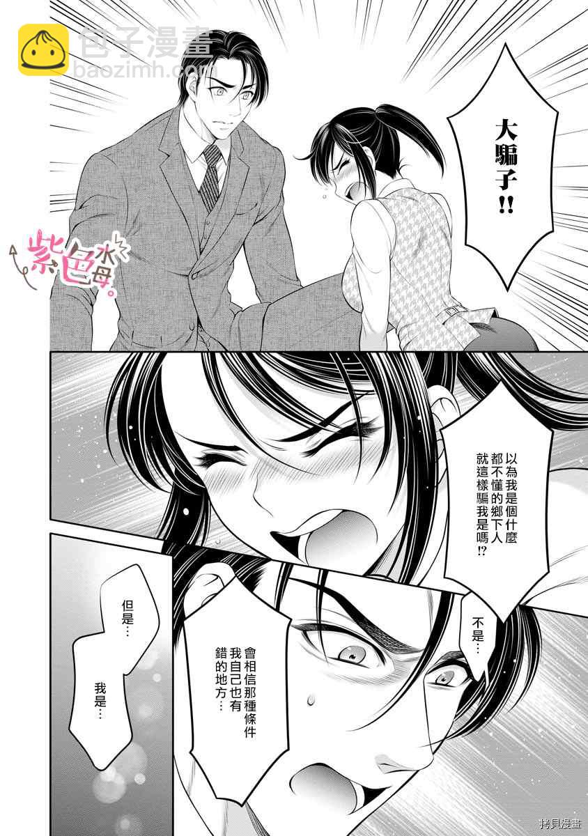 《附送帅哥的2LDK房子入社条件竟然是和抖S专务同居！》第10话 第16页