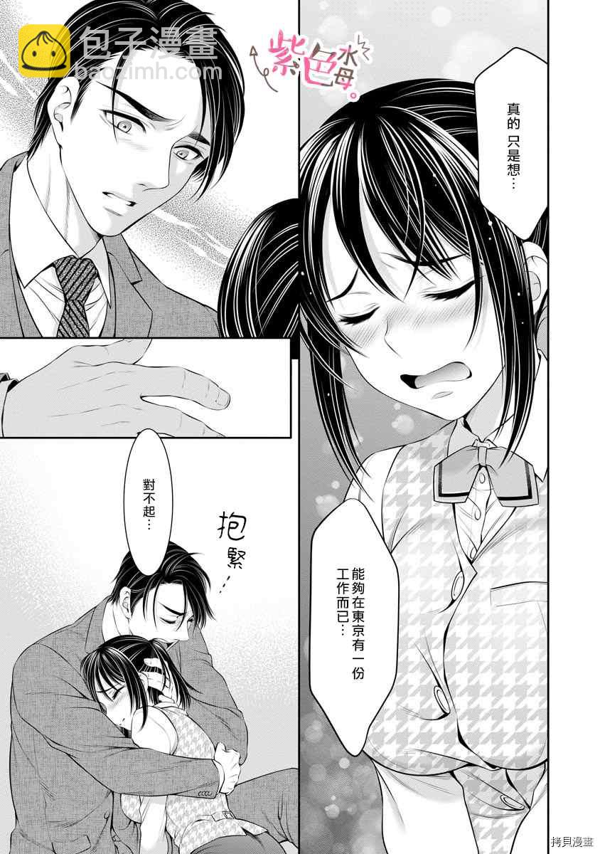 《附送帅哥的2LDK房子入社条件竟然是和抖S专务同居！》第10话 第17页