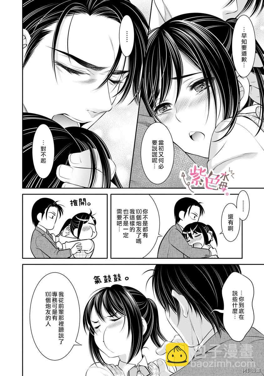 《附送帅哥的2LDK房子入社条件竟然是和抖S专务同居！》第10话 第18页