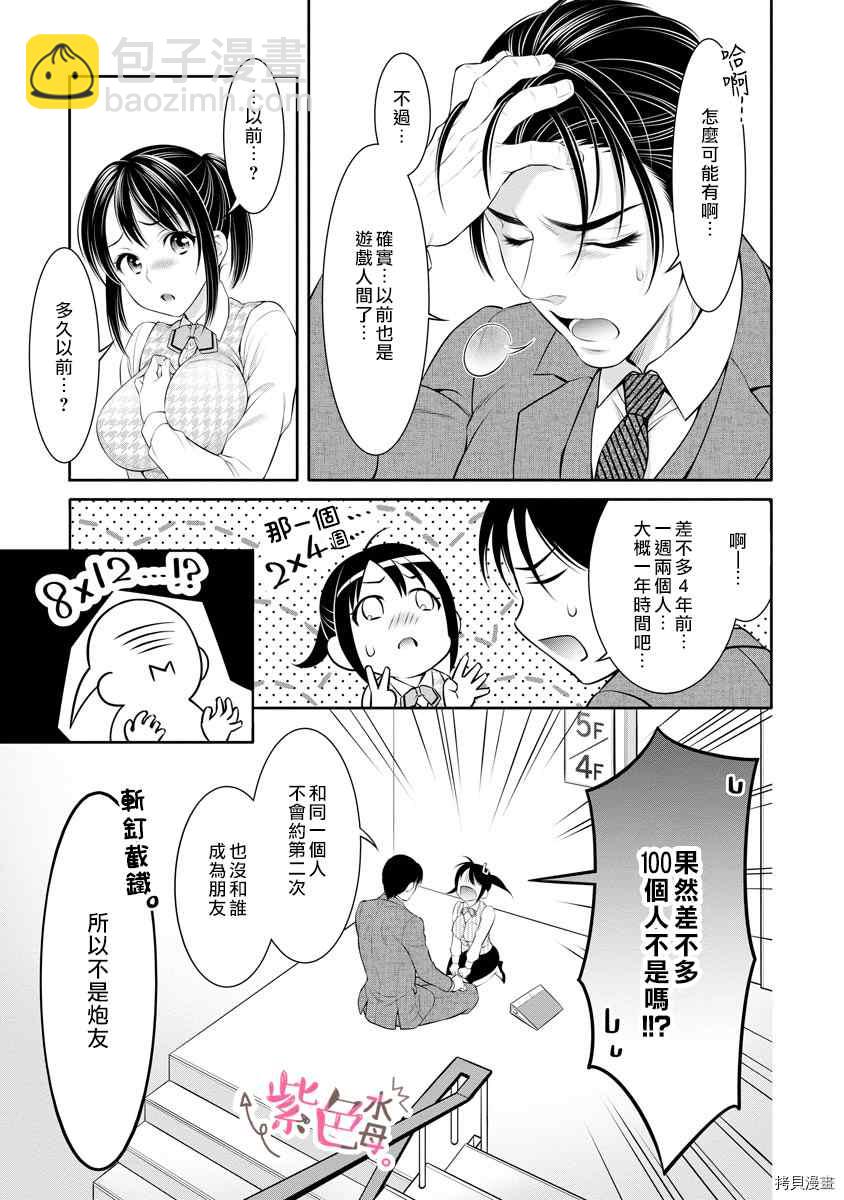 《附送帅哥的2LDK房子入社条件竟然是和抖S专务同居！》第10话 第19页