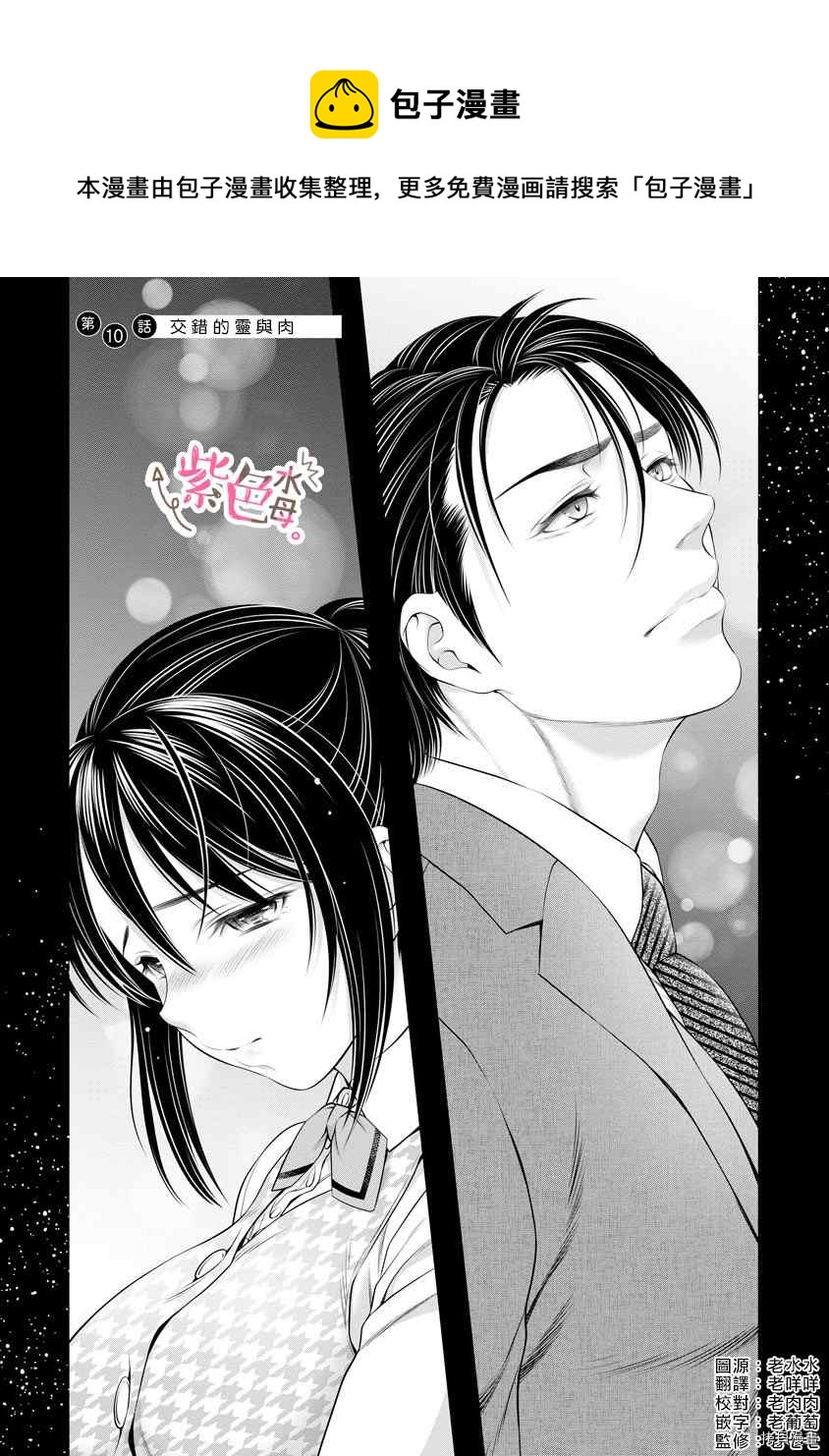 《附送帅哥的2LDK房子入社条件竟然是和抖S专务同居！》第10话 第1页