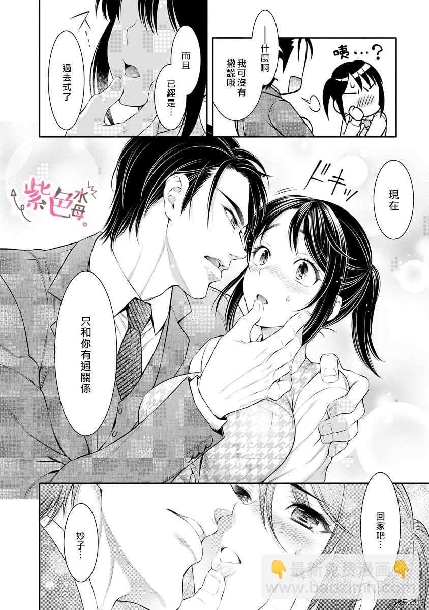 《附送帅哥的2LDK房子入社条件竟然是和抖S专务同居！》第10话 第20页