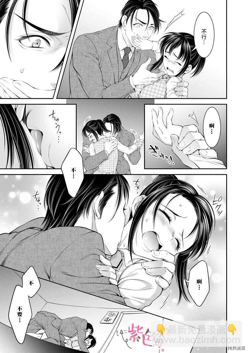 《附送帅哥的2LDK房子入社条件竟然是和抖S专务同居！》第10话 第21页
