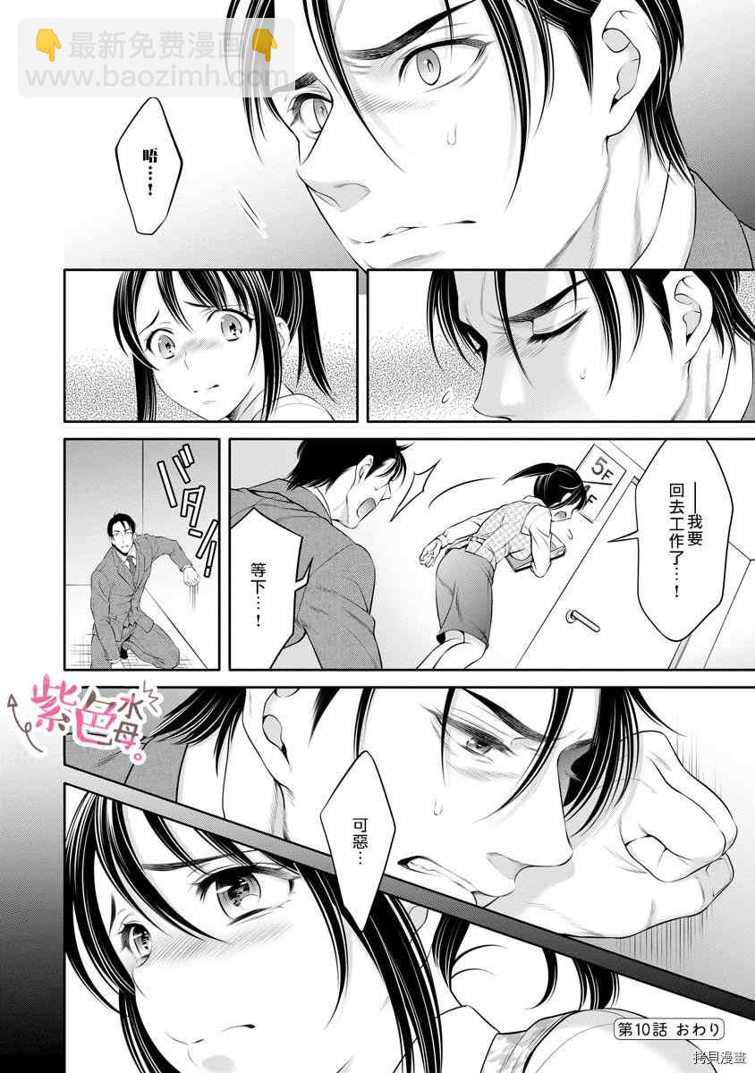 《附送帅哥的2LDK房子入社条件竟然是和抖S专务同居！》第10话 第24页