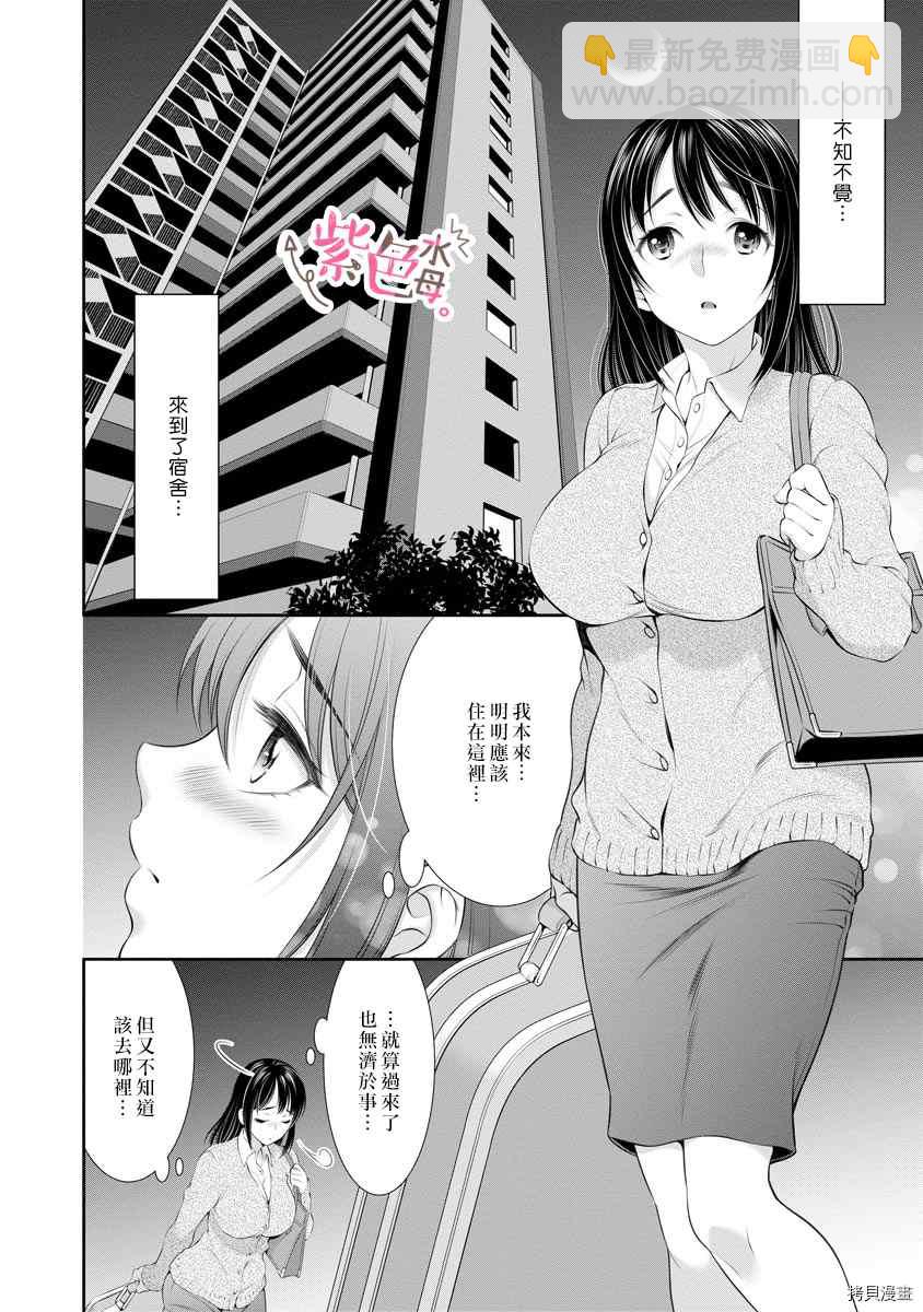 《附送帅哥的2LDK房子入社条件竟然是和抖S专务同居！》第10话 第2页