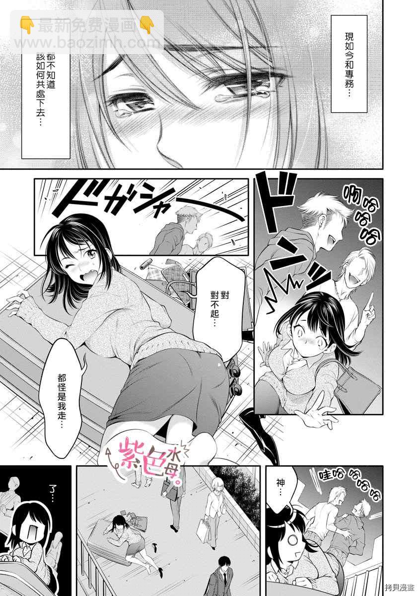 《附送帅哥的2LDK房子入社条件竟然是和抖S专务同居！》第10话 第3页