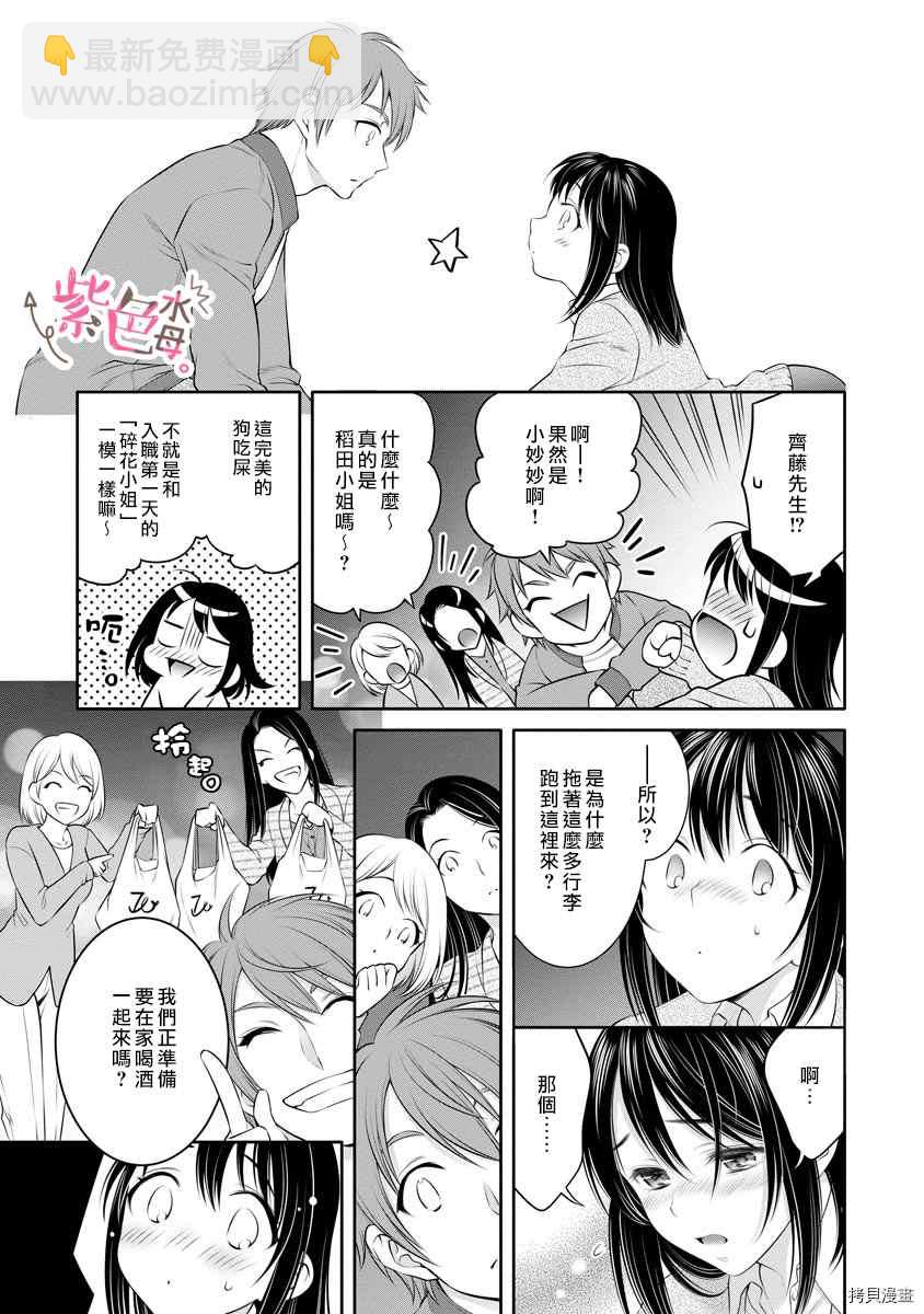 《附送帅哥的2LDK房子入社条件竟然是和抖S专务同居！》第10话 第5页
