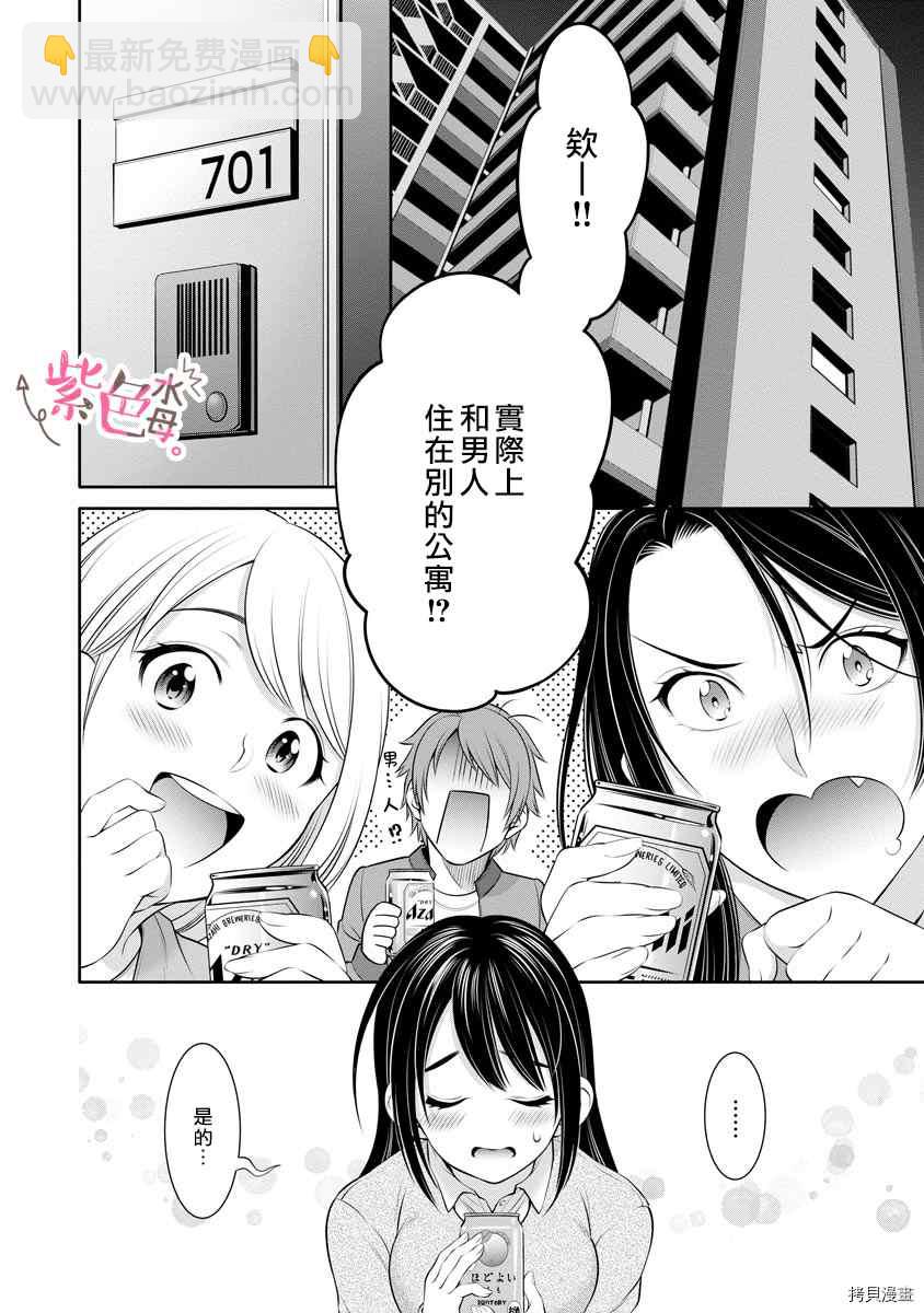 《附送帅哥的2LDK房子入社条件竟然是和抖S专务同居！》第10话 第6页