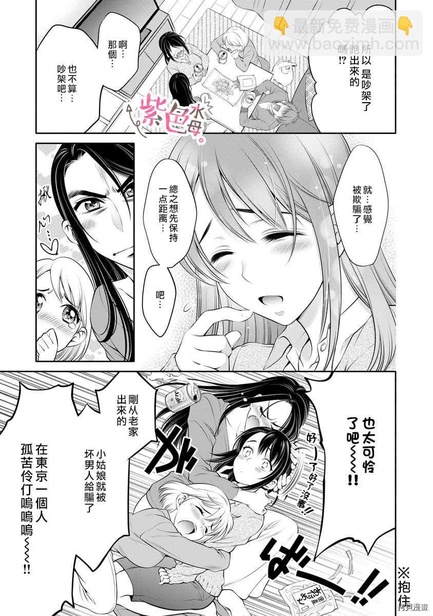 《附送帅哥的2LDK房子入社条件竟然是和抖S专务同居！》第10话 第7页