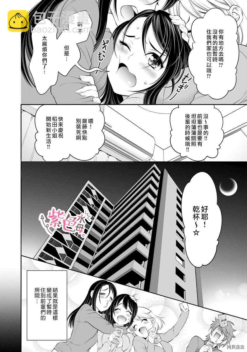 《附送帅哥的2LDK房子入社条件竟然是和抖S专务同居！》第10话 第8页