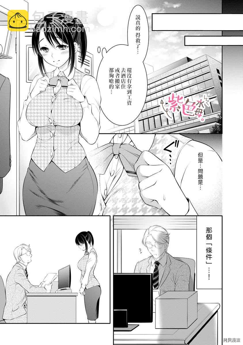 《附送帅哥的2LDK房子入社条件竟然是和抖S专务同居！》第10话 第9页