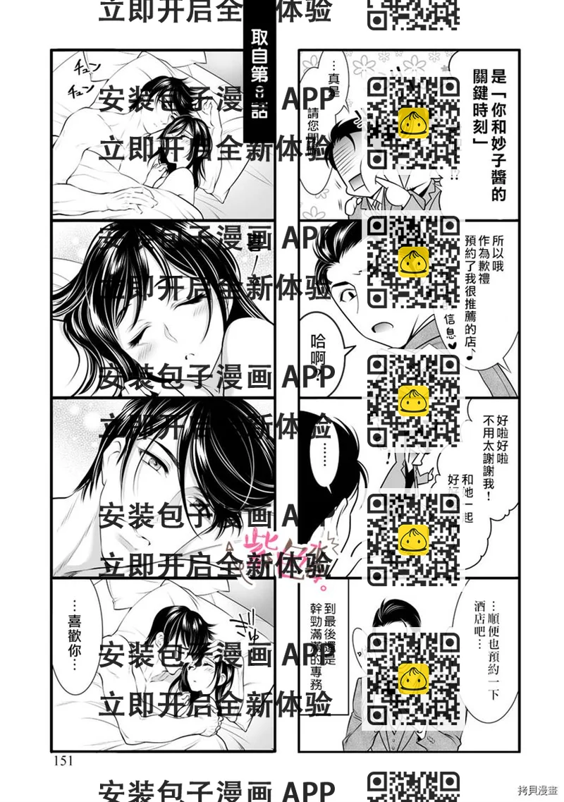 《附送帅哥的2LDK房子入社条件竟然是和抖S专务同居！》番外2 第2页