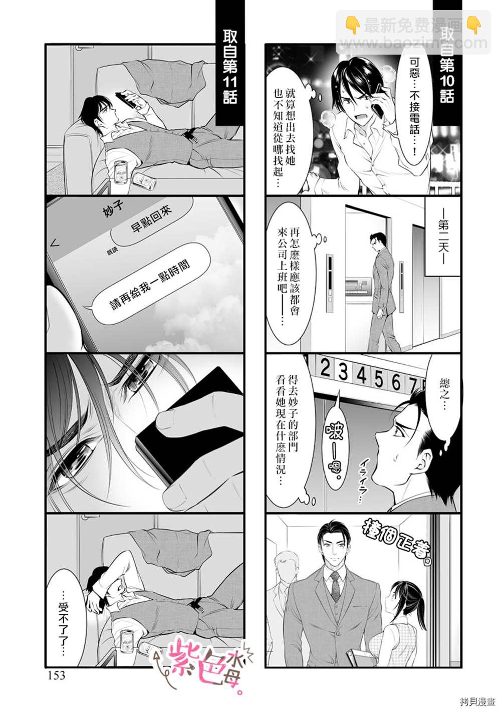 《附送帅哥的2LDK房子入社条件竟然是和抖S专务同居！》番外2 第4页