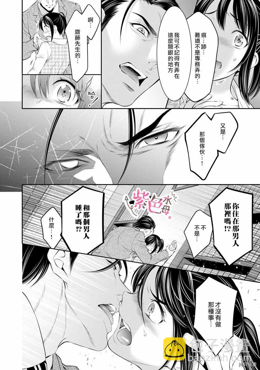 《附送帅哥的2LDK房子入社条件竟然是和抖S专务同居！》第12话 第10页