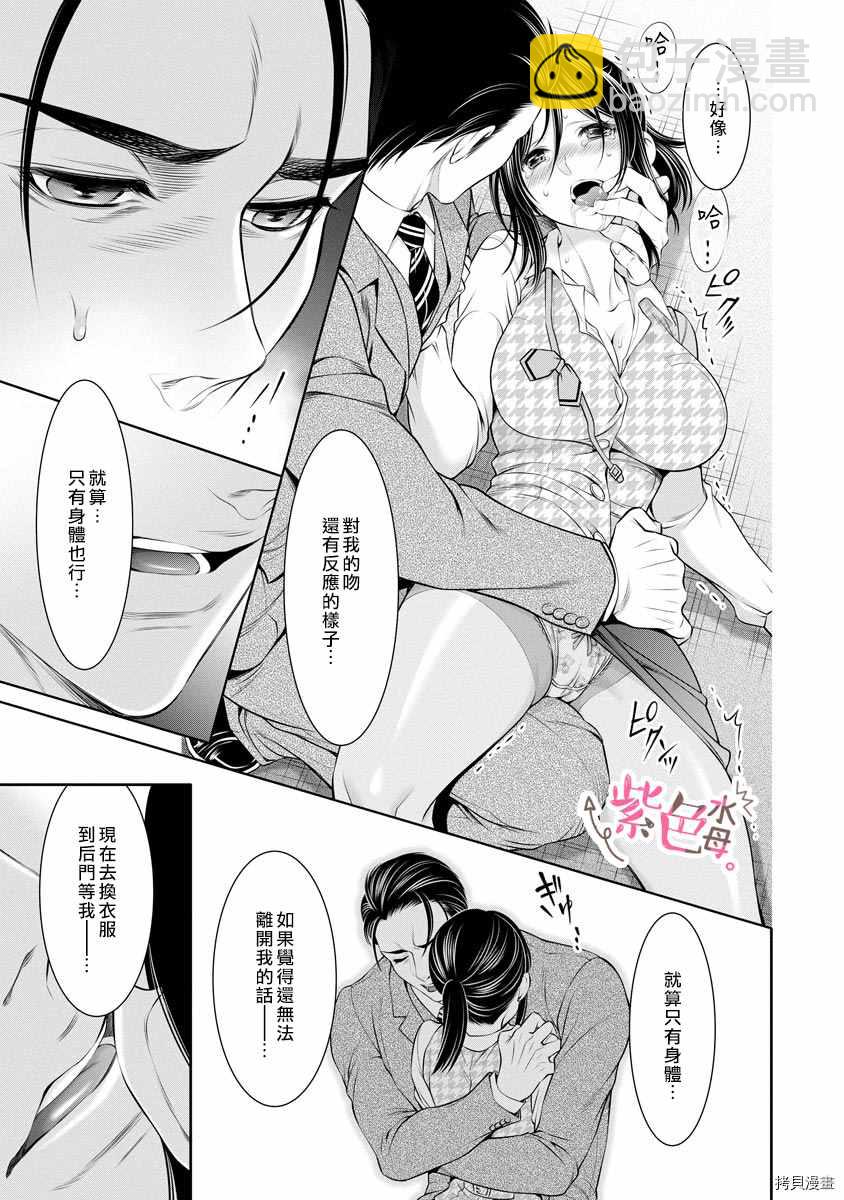 《附送帅哥的2LDK房子入社条件竟然是和抖S专务同居！》第12话 第13页