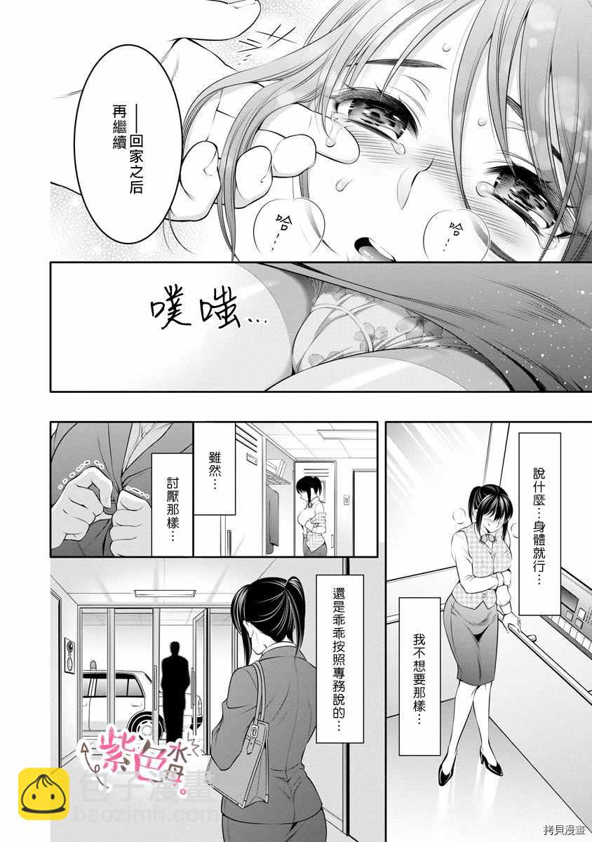 《附送帅哥的2LDK房子入社条件竟然是和抖S专务同居！》第12话 第14页