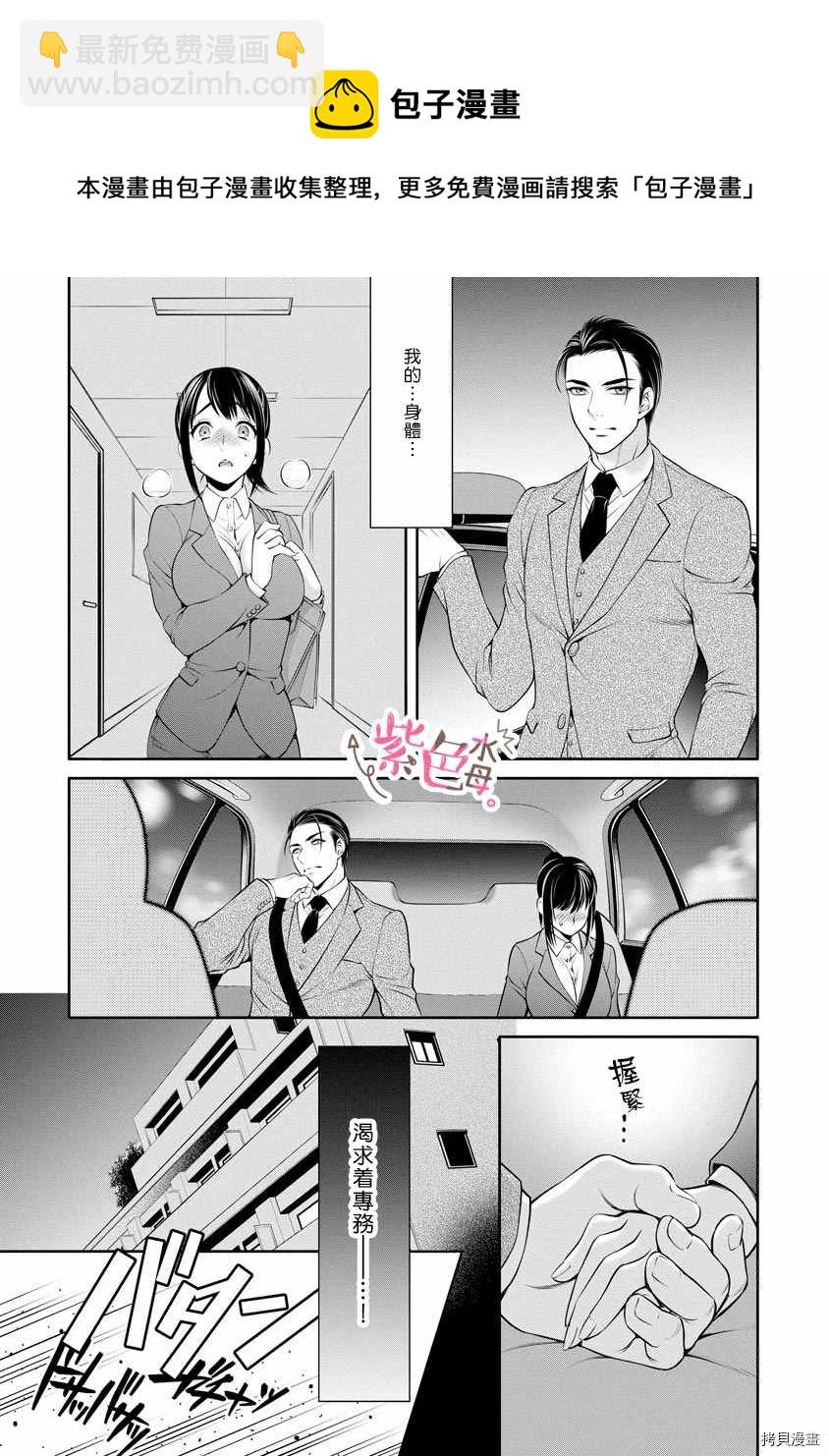 《附送帅哥的2LDK房子入社条件竟然是和抖S专务同居！》第12话 第15页