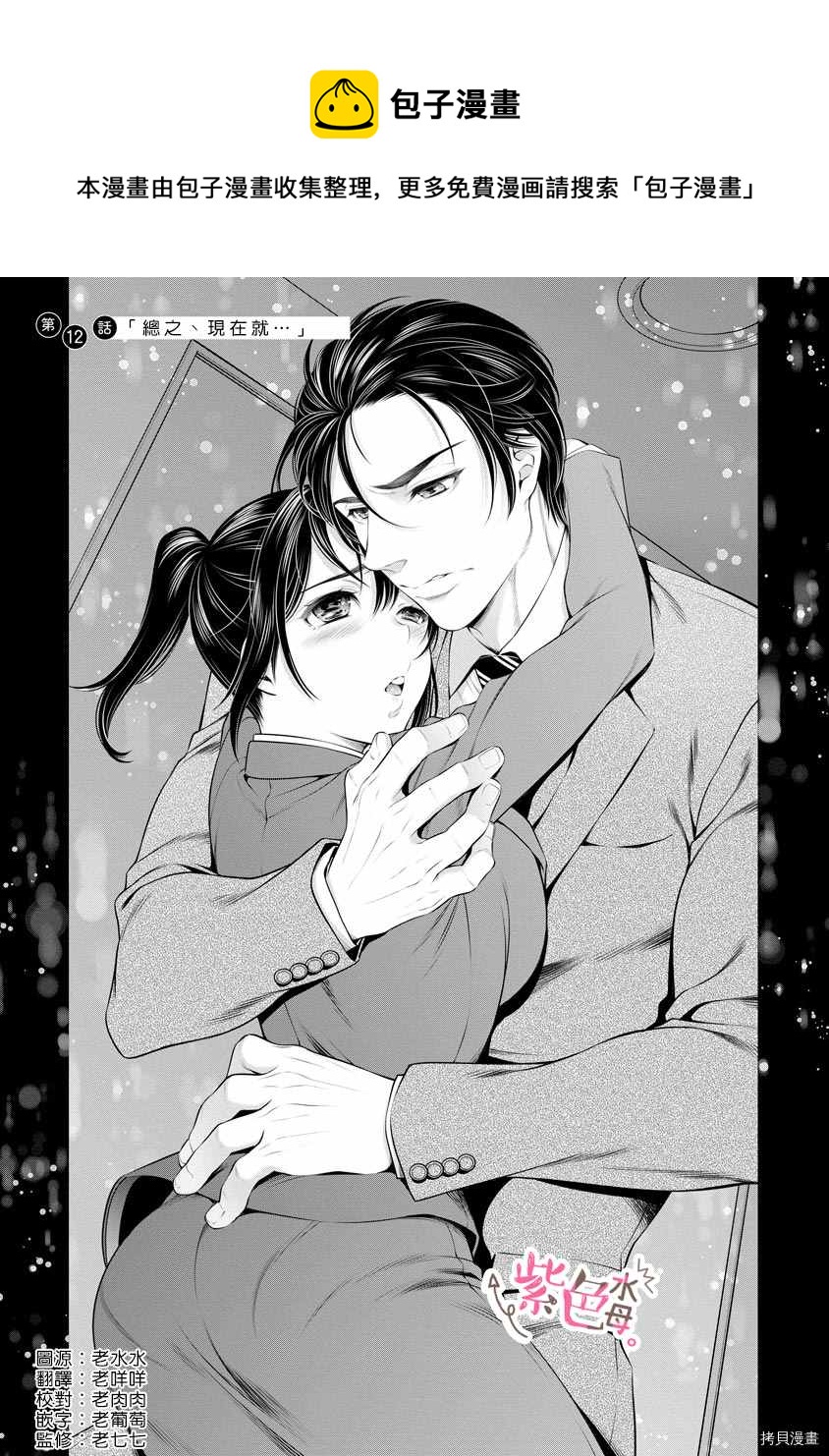《附送帅哥的2LDK房子入社条件竟然是和抖S专务同居！》第12话 第1页
