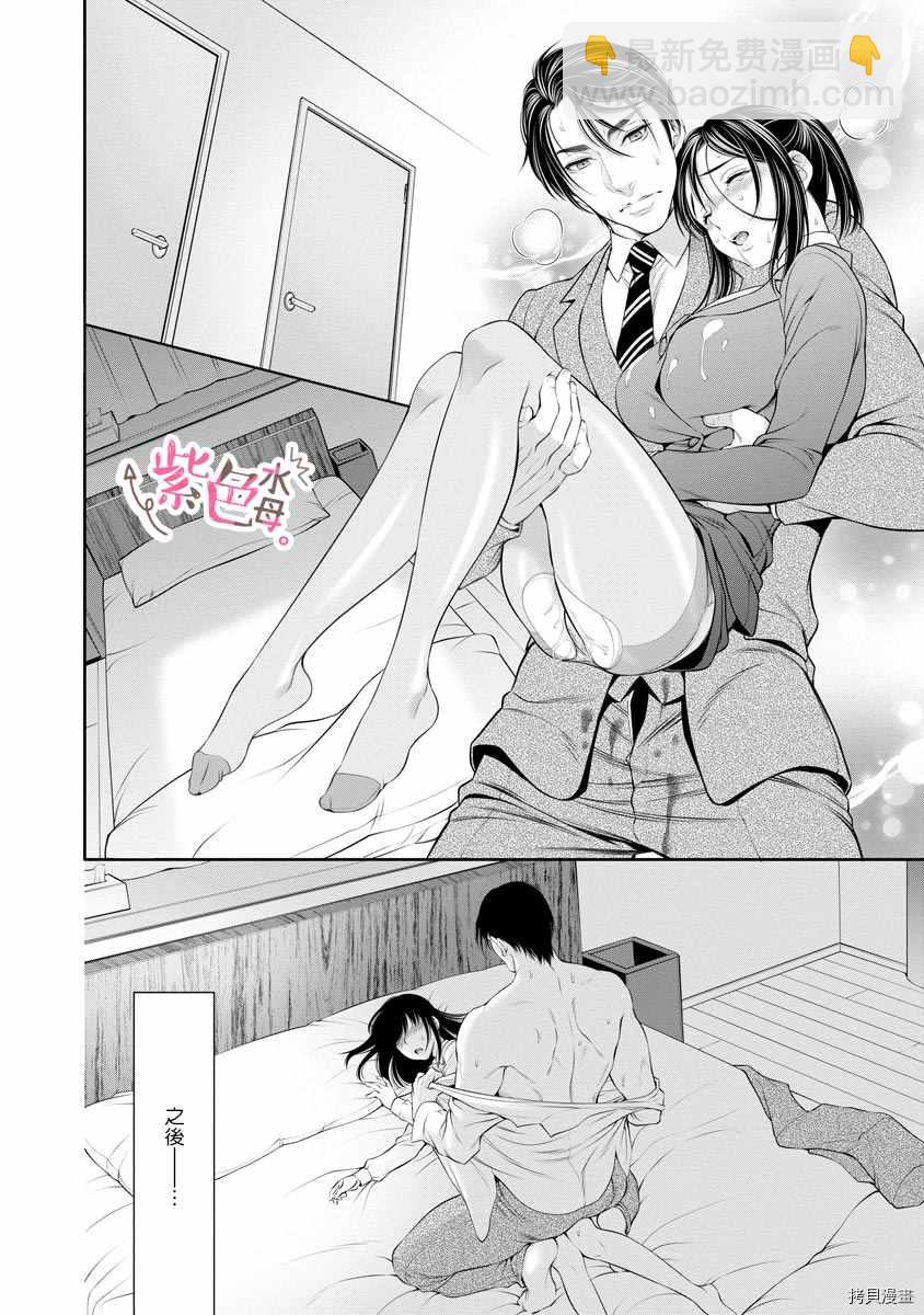 《附送帅哥的2LDK房子入社条件竟然是和抖S专务同居！》第12话 第20页