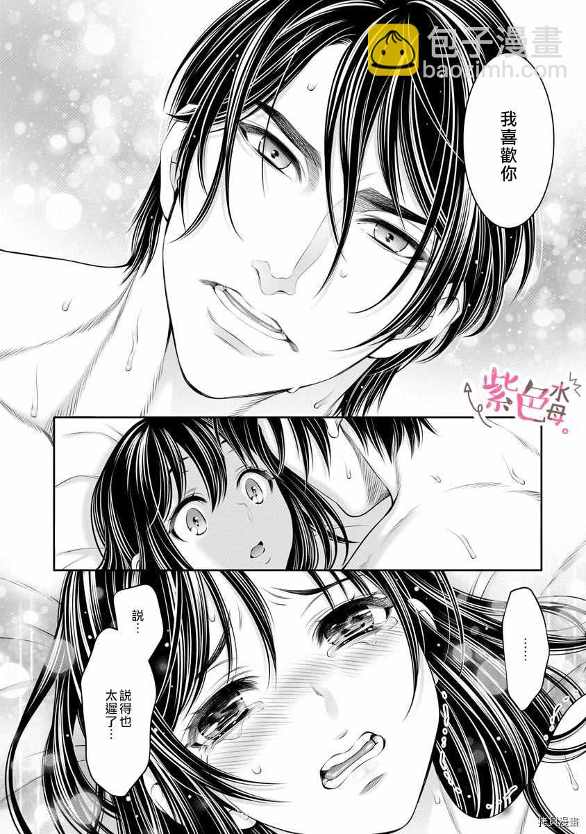 《附送帅哥的2LDK房子入社条件竟然是和抖S专务同居！》第12话 第22页