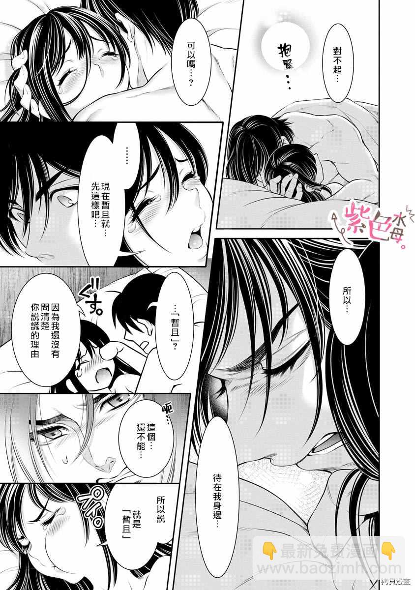 《附送帅哥的2LDK房子入社条件竟然是和抖S专务同居！》第12话 第23页
