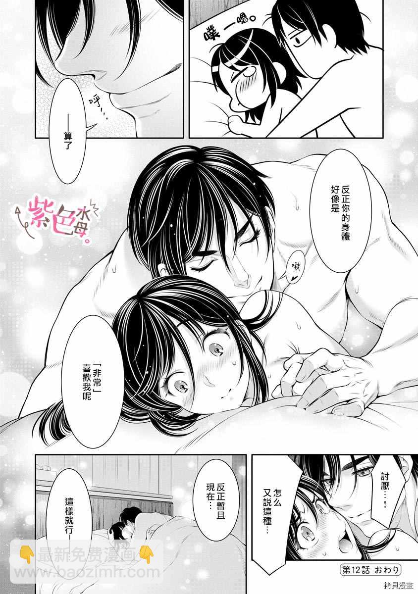 《附送帅哥的2LDK房子入社条件竟然是和抖S专务同居！》第12话 第24页