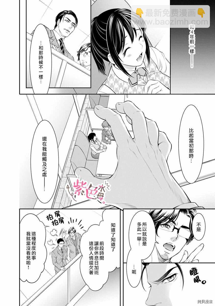 《附送帅哥的2LDK房子入社条件竟然是和抖S专务同居！》第12话 第2页