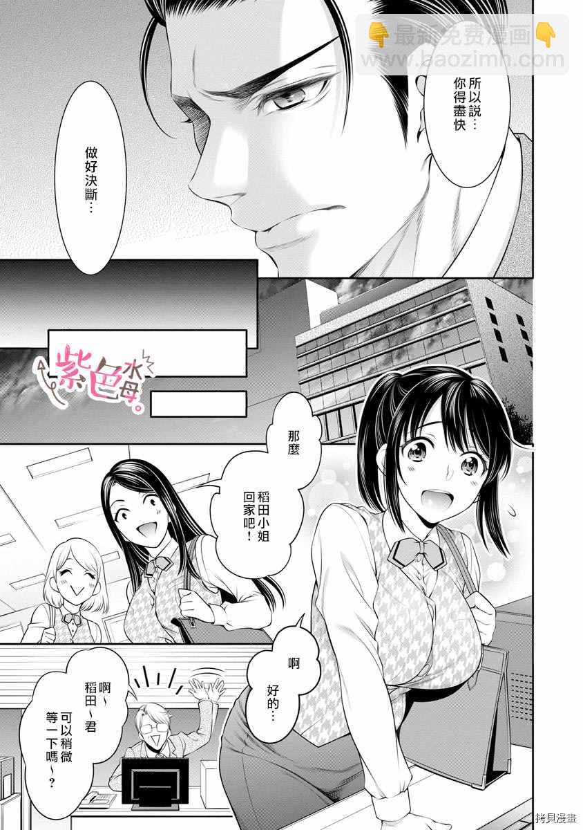 《附送帅哥的2LDK房子入社条件竟然是和抖S专务同居！》第12话 第3页