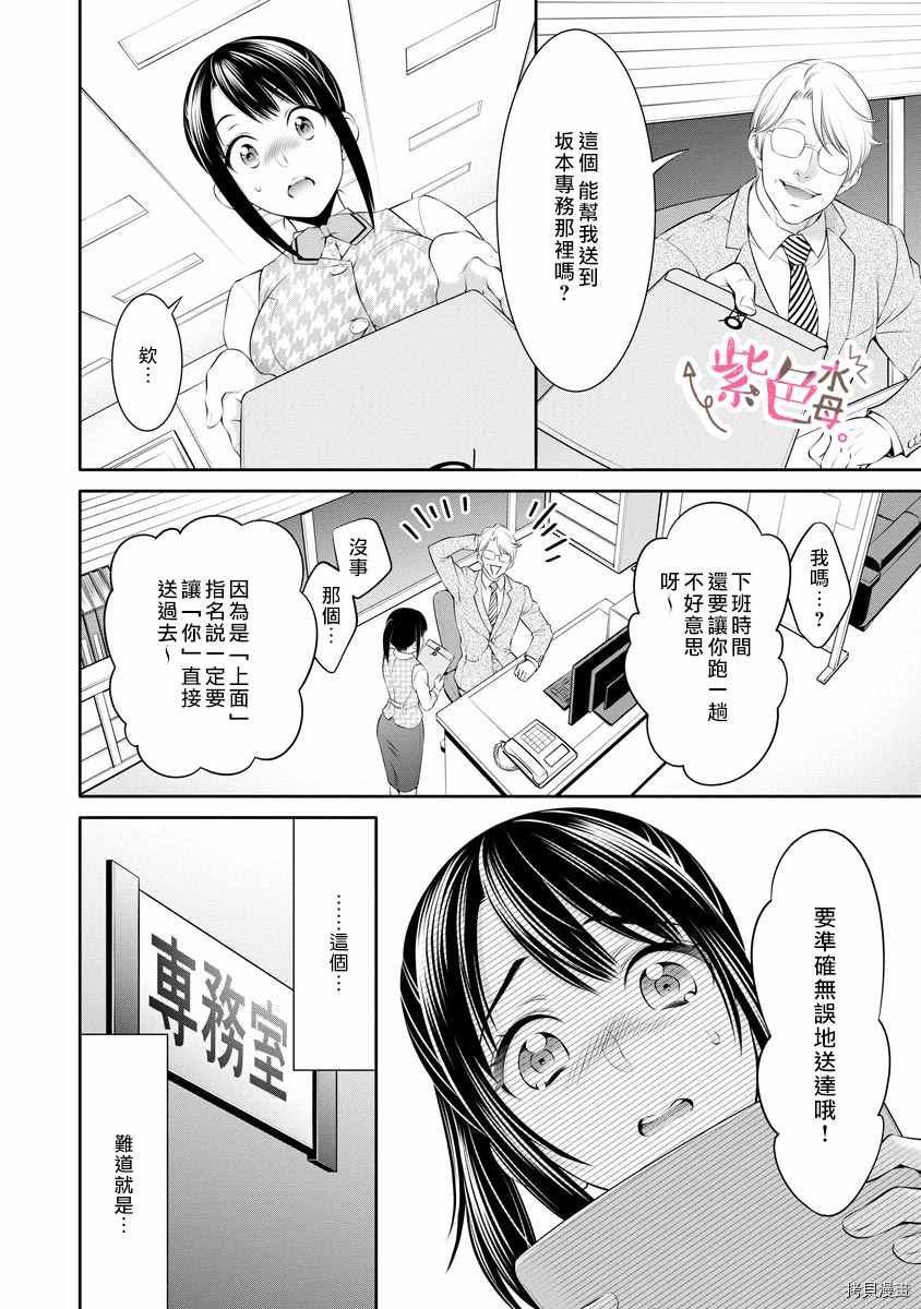 《附送帅哥的2LDK房子入社条件竟然是和抖S专务同居！》第12话 第4页