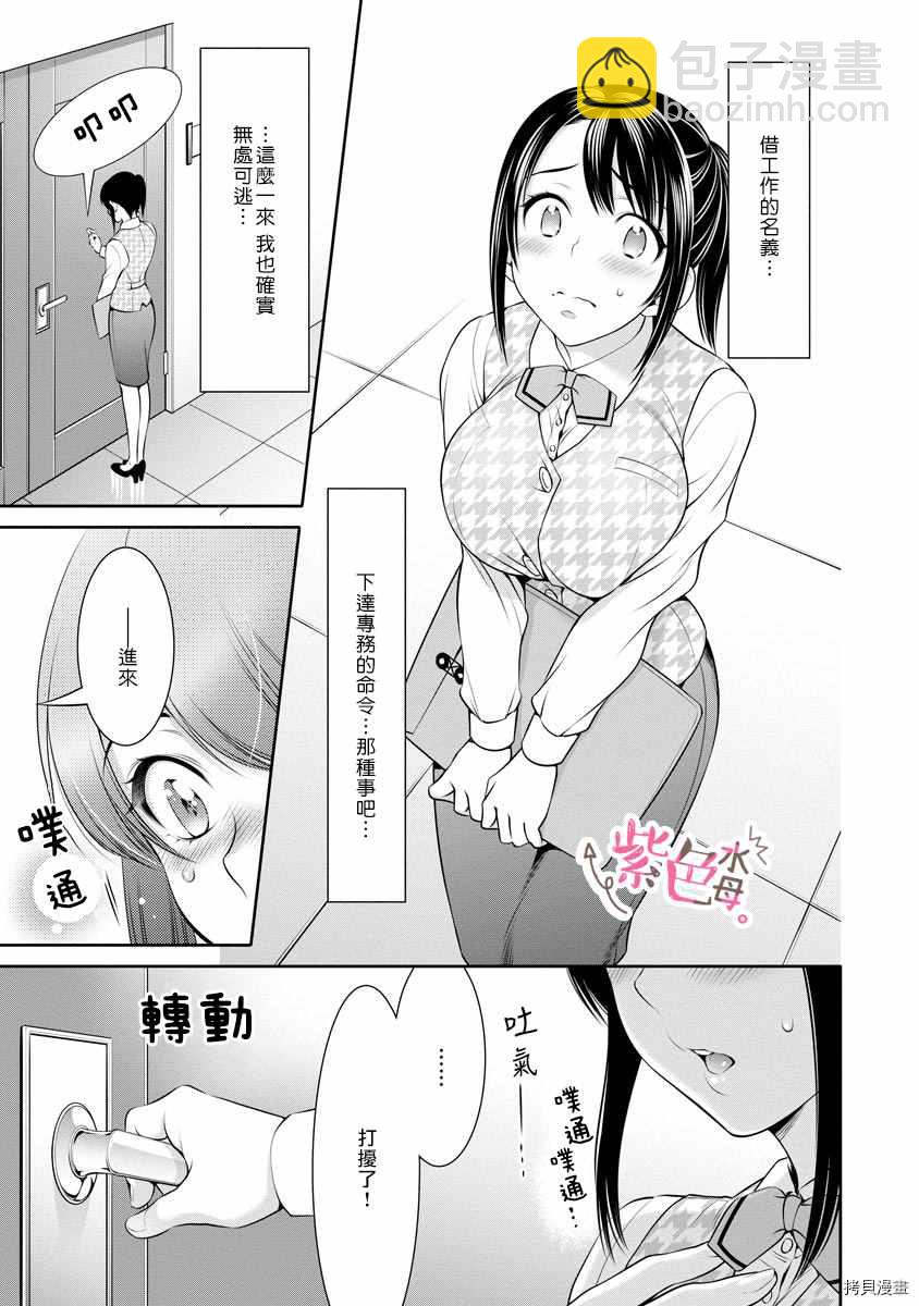 《附送帅哥的2LDK房子入社条件竟然是和抖S专务同居！》第12话 第5页