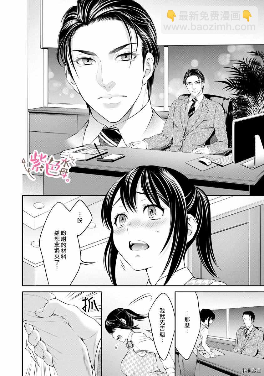 《附送帅哥的2LDK房子入社条件竟然是和抖S专务同居！》第12话 第6页