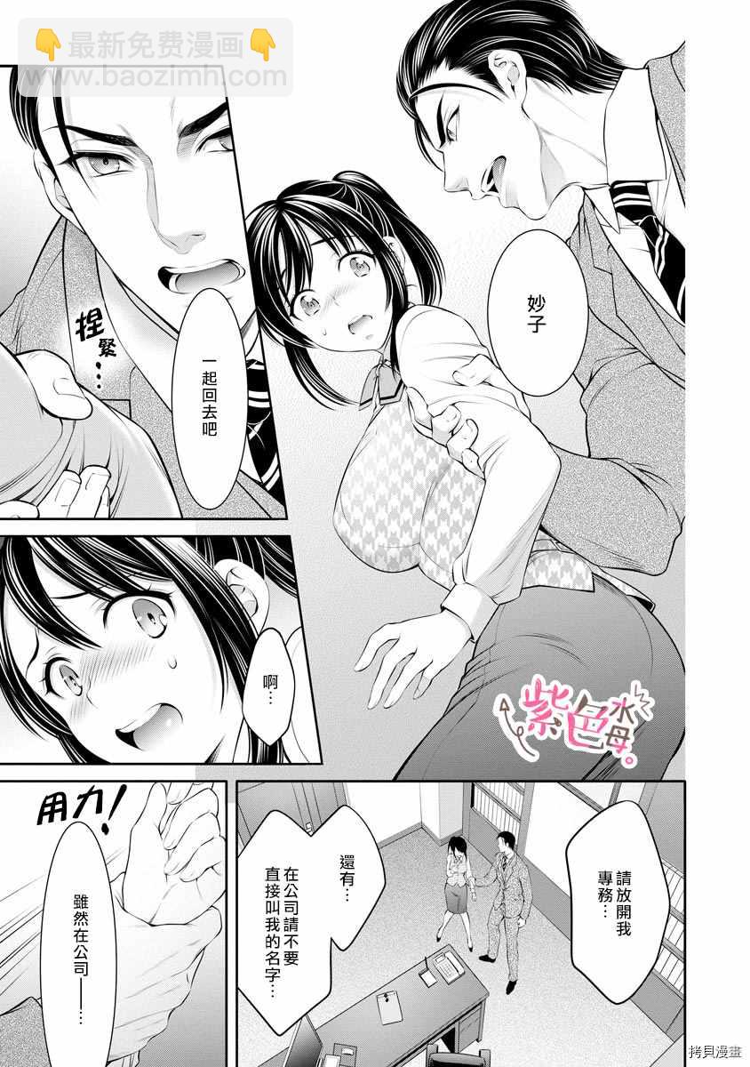《附送帅哥的2LDK房子入社条件竟然是和抖S专务同居！》第12话 第7页
