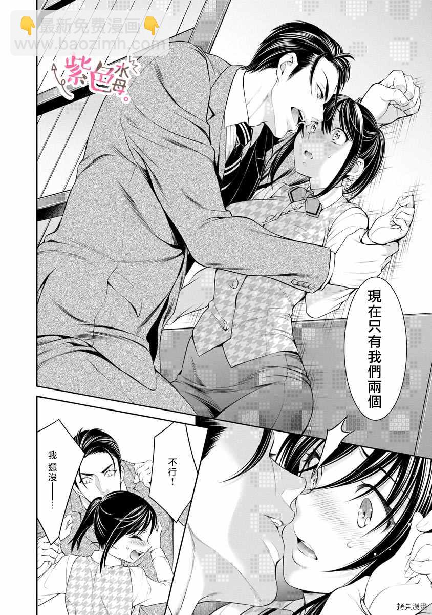 《附送帅哥的2LDK房子入社条件竟然是和抖S专务同居！》第12话 第8页