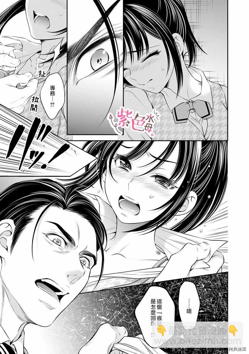《附送帅哥的2LDK房子入社条件竟然是和抖S专务同居！》第12话 第9页