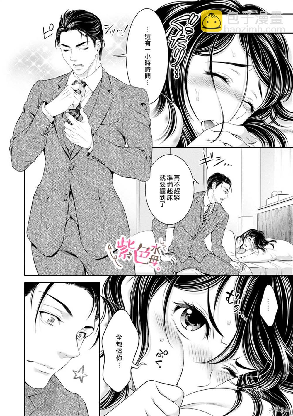 《附送帅哥的2LDK房子入社条件竟然是和抖S专务同居！》第13话 第12页
