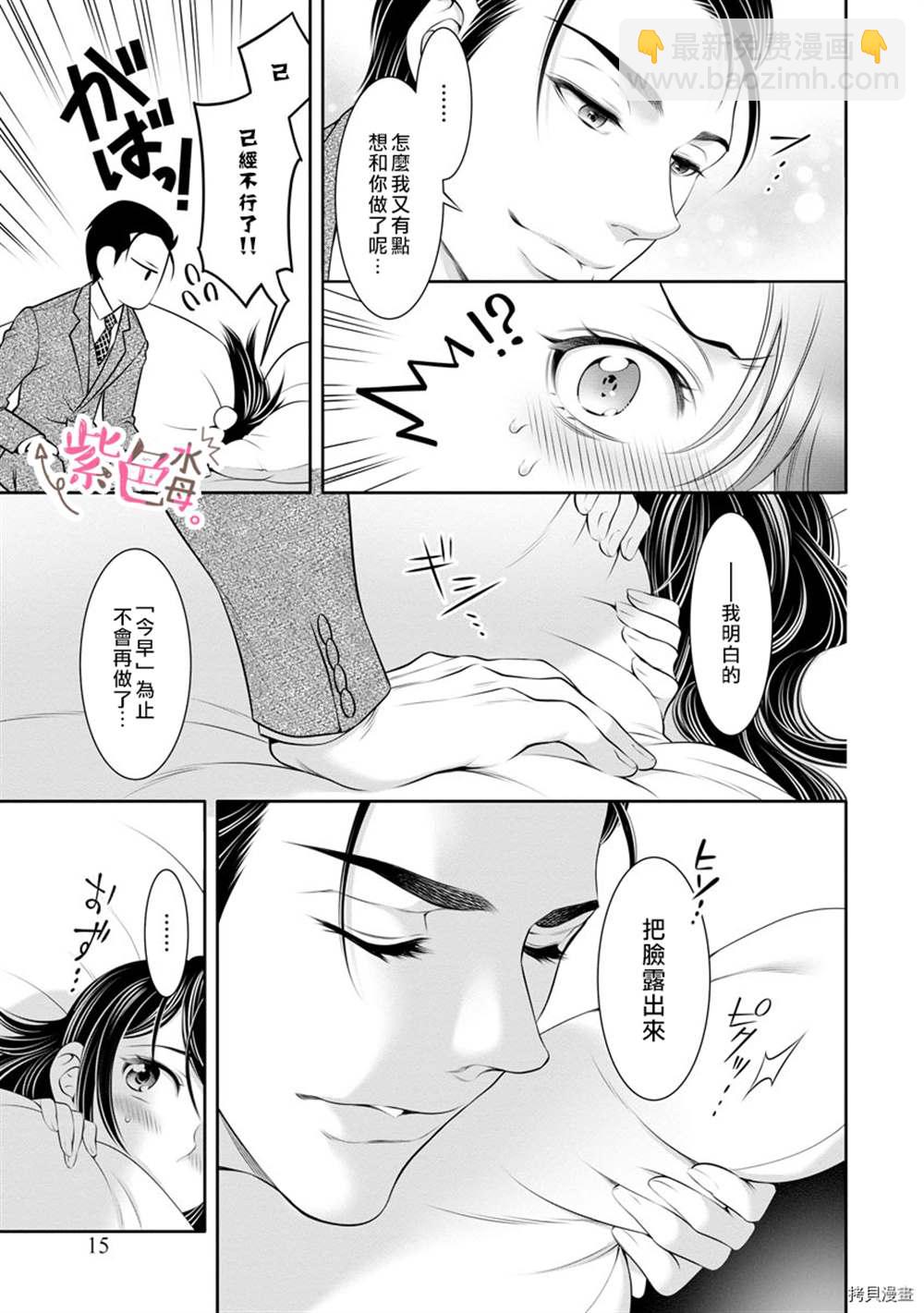《附送帅哥的2LDK房子入社条件竟然是和抖S专务同居！》第13话 第13页